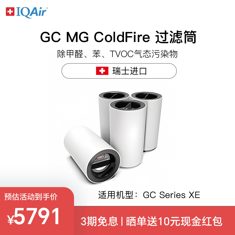 IQAir甲醛净化器GC过滤筒组合图片