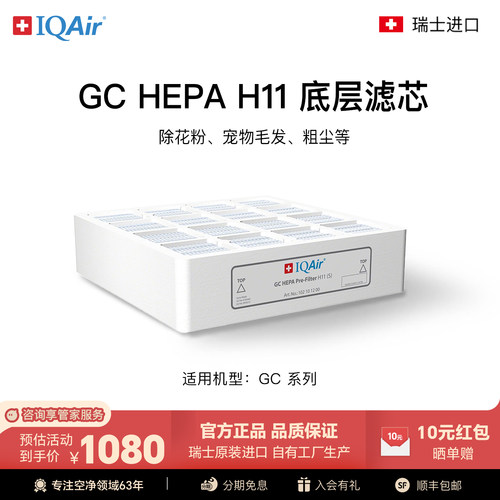 IQAir空气净化器GC原厂底层滤芯