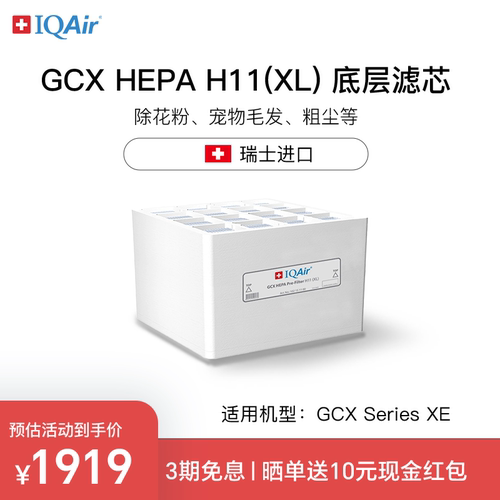 IQAir底层进口GCX净化器滤芯