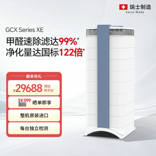 瑞士IQAir加强除甲醛空气净化器
