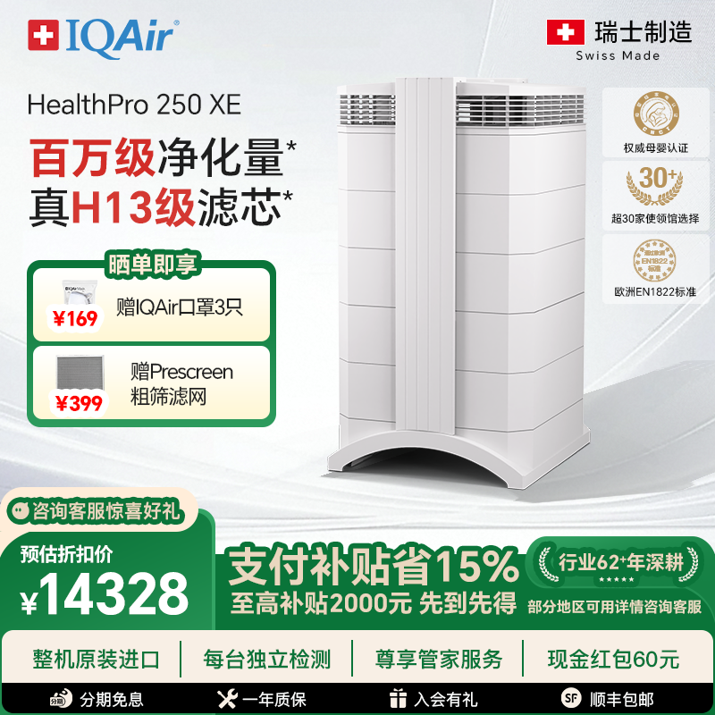 全新升级IQAir母婴级空气净化器