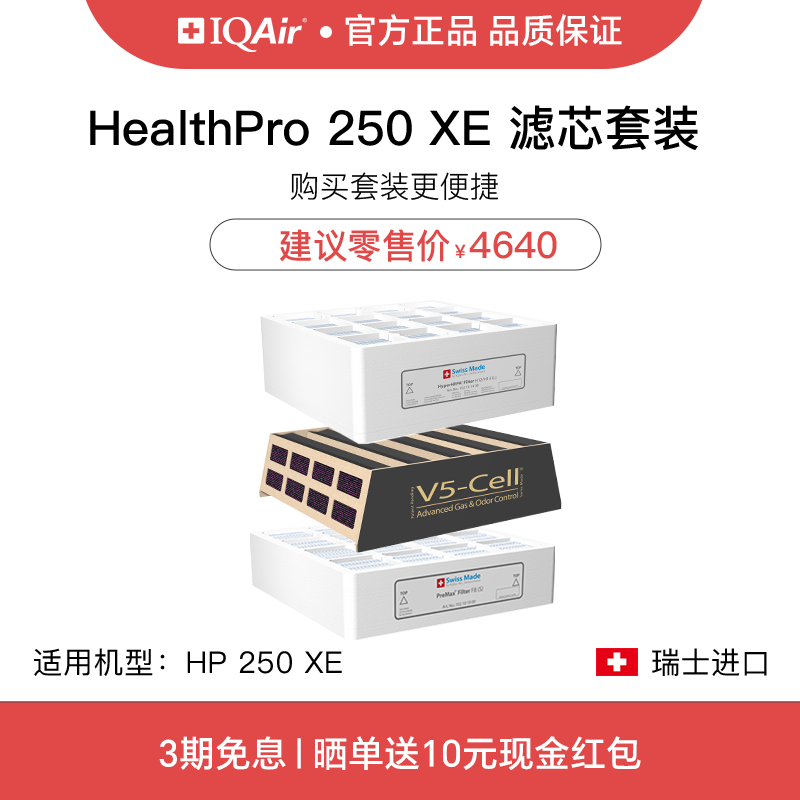 IQAir空气净化器滤芯套装 瑞士进口 HyperHEPA+PreMax+V5-Cell MG