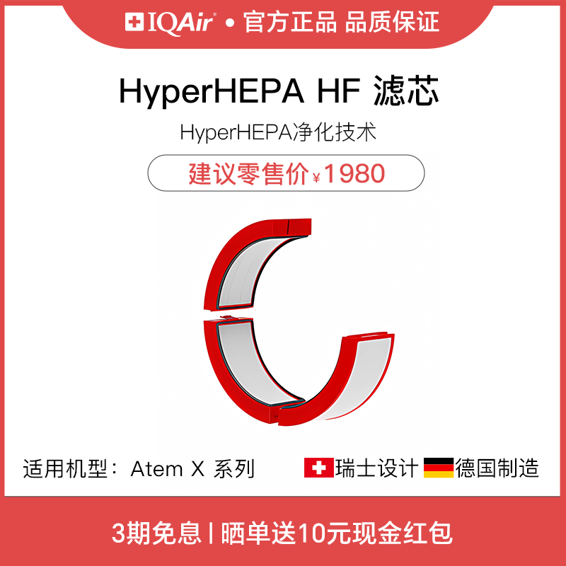 IQAir净化器滤芯HyperHEPAHF