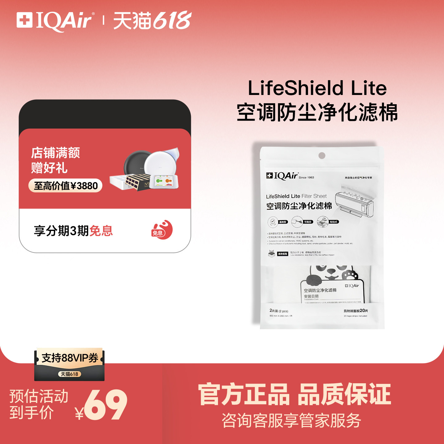 瑞士IQAir LifeShield Lite空调防尘净化滤棉进风口通用家用空调