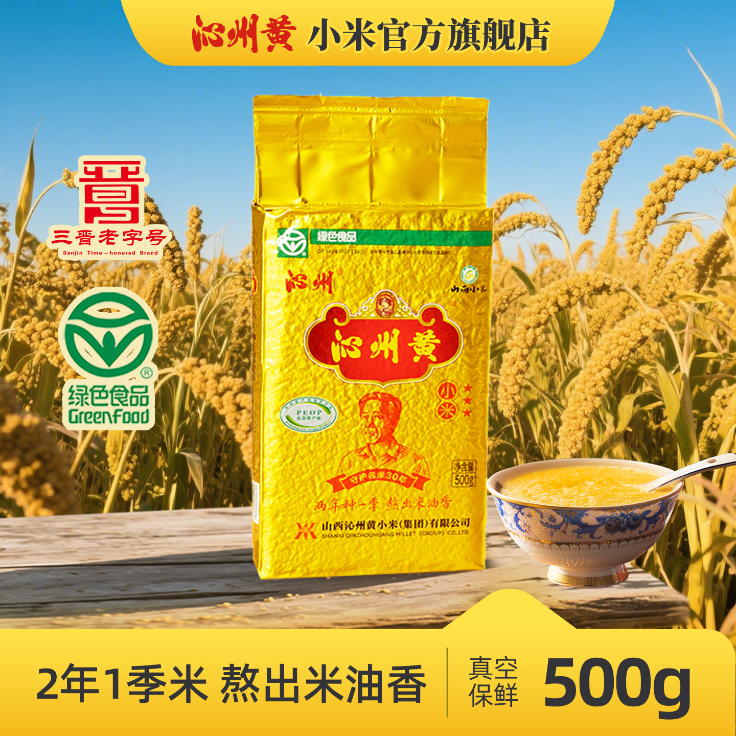 沁州 黄小米500g山西特产小米粥小黄米五谷杂粮米食用新鲜粗粮米