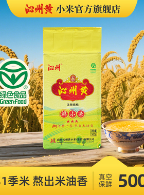25年新米沁州黄小米500g真空山西小米特产小米粥小黄米五谷杂粮米
