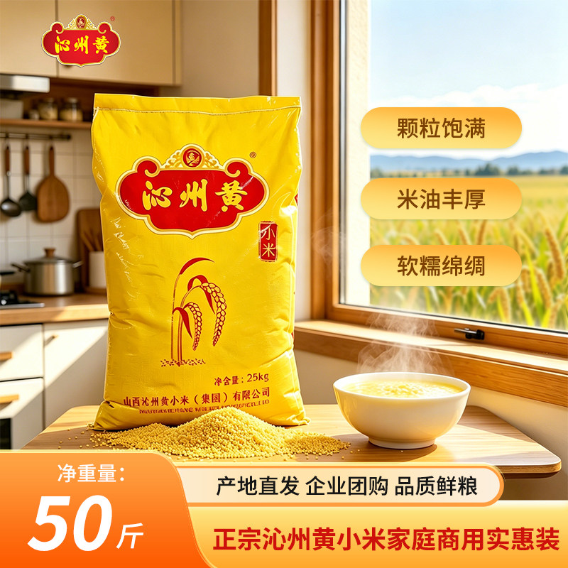 山西沁州黄小米25kg大规格商品批发山西小米小米粥小黄米新米50斤