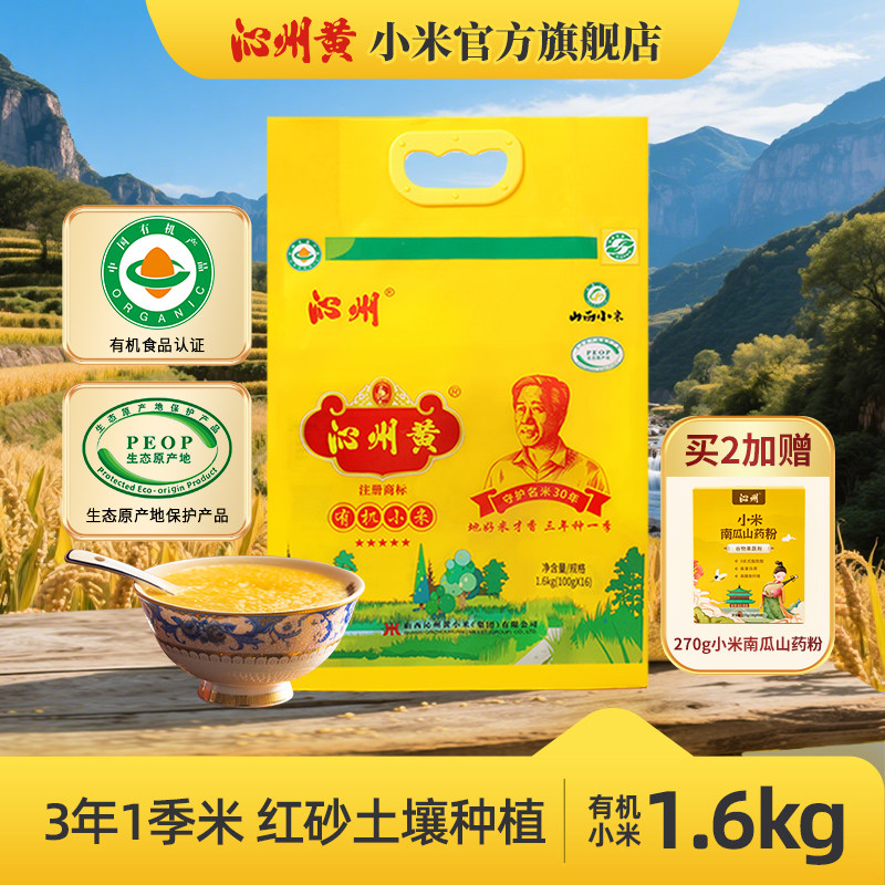 山西沁州黄小米1.6kg有机小米月子米新米山西特产小米粥小黄米