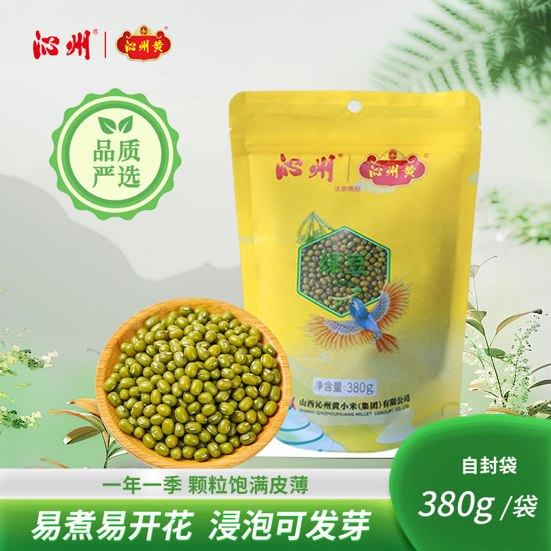 山西沁州天然一级绿豆380g新鲜可发芽打豆浆易煮出沙绿豆粥