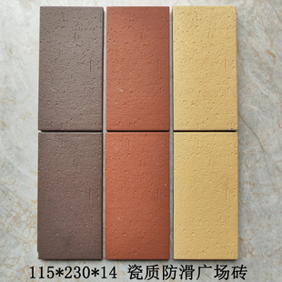 通体广场砖115x230x14烧结砖人行道广场庭院花园防滑耐磨抗压地砖