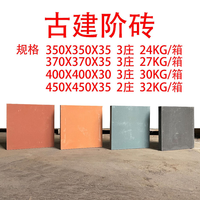 古建阶砖350*350*35防潮地砖图片