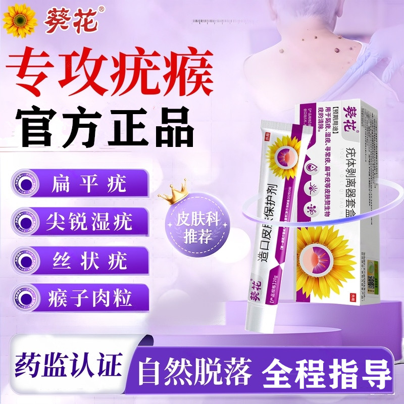 鬼臼毒素酊剂尖锐湿疣软膏克小肉粒星点扁平疣非药乳膏