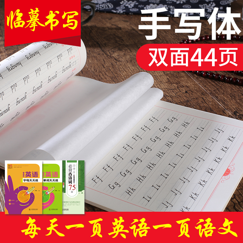 小学生字帖必背古诗词75篇英语练字帖字母单词天天练三本套装搭配券后29.80元