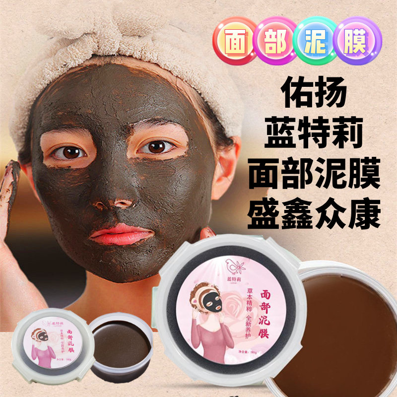 华林泥疗膏同厂酸碱平DDS渗吸面部草本膏泥灸脸膜蓝特莉桃花灸泥