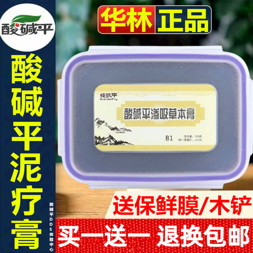华林酸碱平DDS渗吸草本泥疗膏