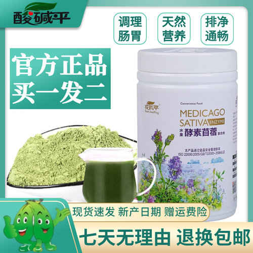 苹果酵素苜蓿固体饮料复合粉