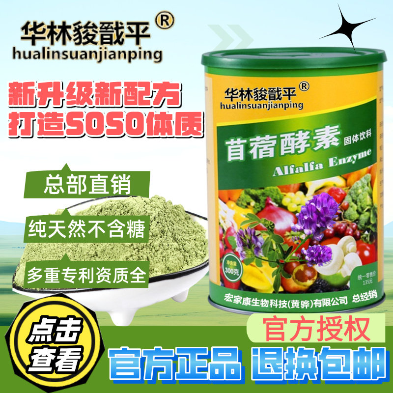 河北华林酸碱平DDS紫花苜蓿酵素固体饮料水果复合粉果蔬粉大桶粉,保健食品/膳食营养补充食品,酵素,淘宝优惠券,粉丝福利购,淘宝优惠卷