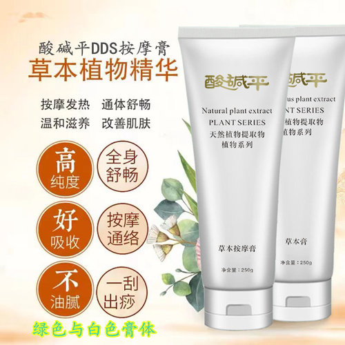 酸碱平DDS草本按摩膏疏通导电膏