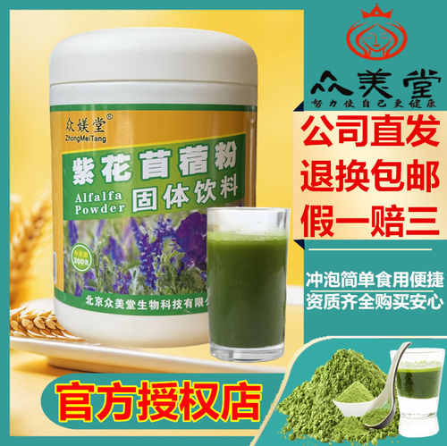 华林酸碱平苜蓿酵素固体饮料