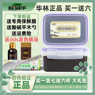 华林狻戬平DDS泥疗膏草本泥疗膏