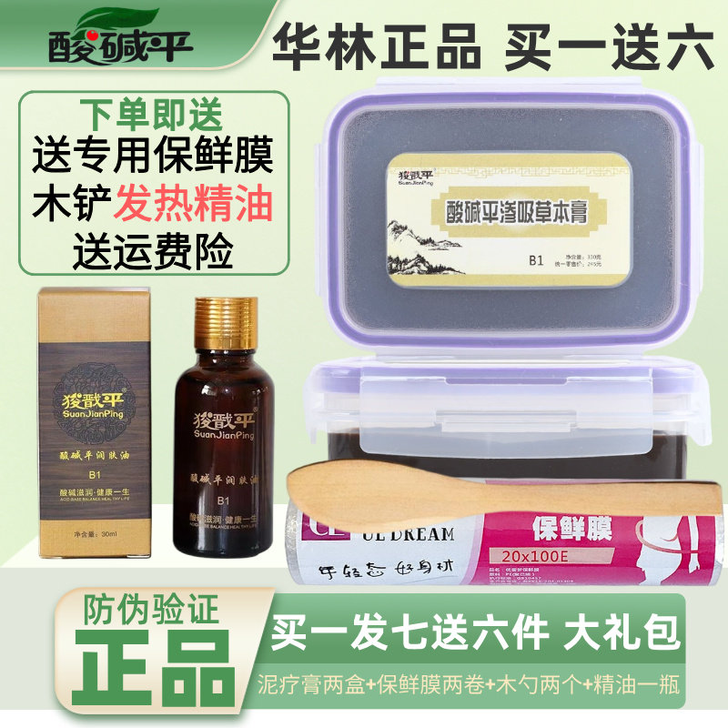 华林泥疗膏酸碱平DDS渗吸草本膏药泥热敷肩颈腰腿泥灸暖宫通经络