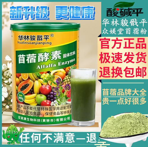 河北华林酸碱平苜蓿酵素固体饮料