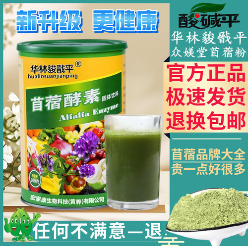 河北华林酸碱平苜蓿酵素固体饮料