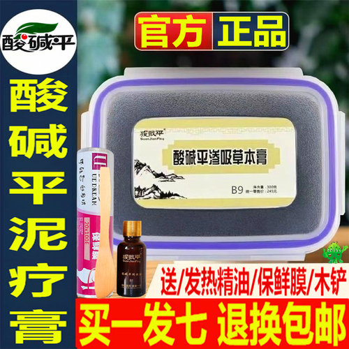 华林酸碱平DDS草本膏泥疗膏泥灸