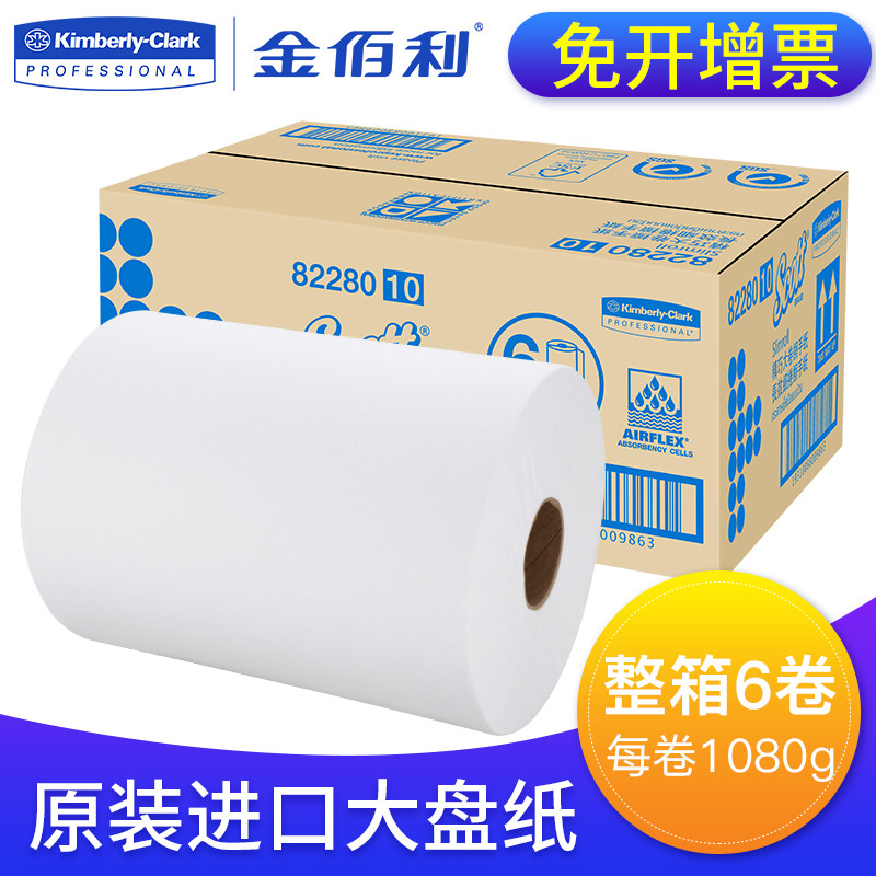 金佰利擦手纸82280酒店擦手纸吸水吸油厕所擦手卷纸商用纸6卷整箱