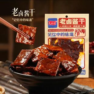 毛永吉老卤酱干酱豆干香辣草本香料传统麻辣零食豆干即食香干