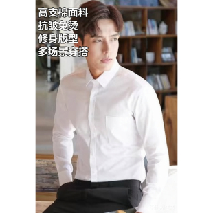 长袖 男士 职场通勤简约伴郎修身 高支棉抗皱免烫正装 衬衣 商务白衬衫