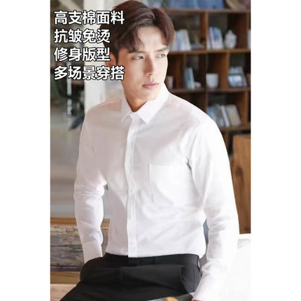 男士商务白衬衫高支棉抗皱面料正装职场通勤简约伴郎修身长袖衬衣