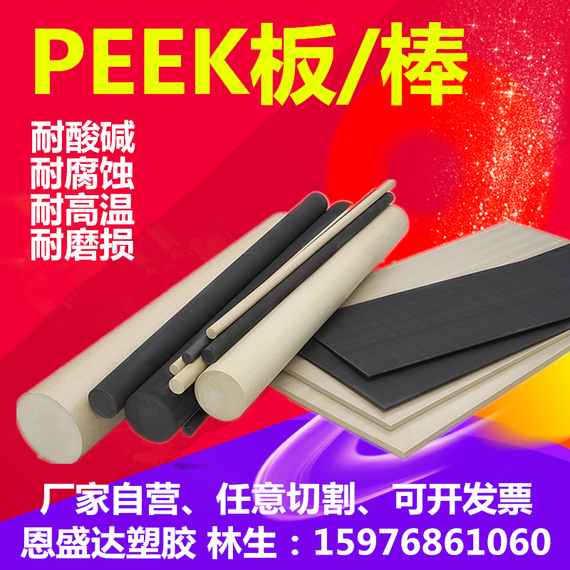 进口本色PEEK板PEEK棒聚醚醚酮管玻纤耐高温黑色防静电PEEK棒加工 五金/工具 塑料板 原图主图