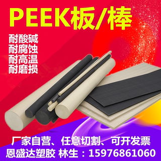 进口本色PEEK板PEEK棒聚醚醚酮管玻纤耐高温黑色防静电PEEK棒加工