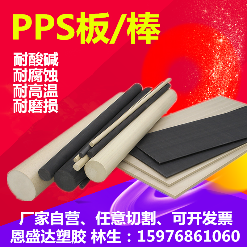 进口本色PPS板PPS棒米白聚苯硫醚+GF40加纤黑色pps棒防静电PEEK板