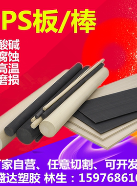 进口本色PPS板PPS棒米白聚苯硫醚+GF40加纤黑色pps棒防静电PEEK板