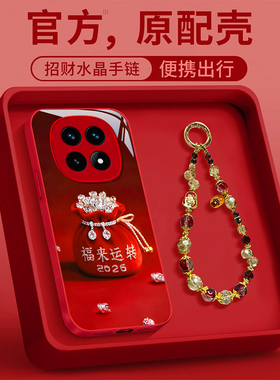 适用福袋手链红米note15pro+手机壳14/13女12R马年11TPRO+新款10防摔9保护套redmi本命年极速版红色外壳2026