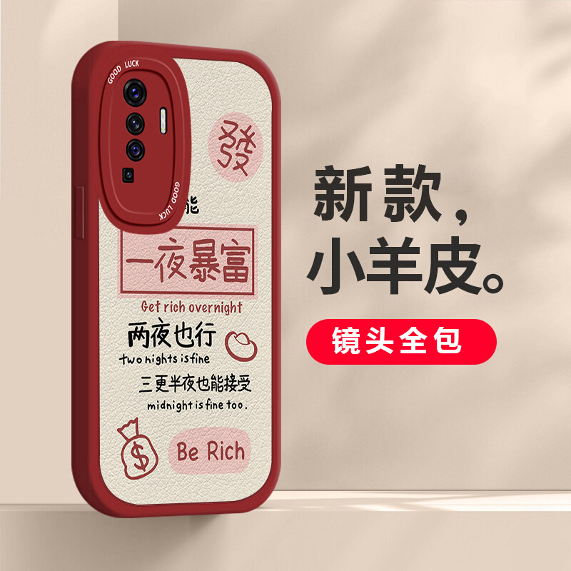 适用于vivoX50亲肤质感小羊皮手机壳时尚vivoX50Prp大眼睛硅胶保护套镜头全包防摔软壳喜庆新年款使用感如何?