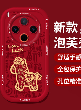 适用2026发财vivoY300PRO手机壳Y500/Y200i/Y100新款本命年马年女78+防摔M保护套77E/76S全包70S/52外壳C红色