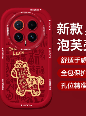 适用2026发财荣耀magic7pro手机壳8红色6本命年5高级感4全包3马年honor国潮新款女防摔保护套中国风小众