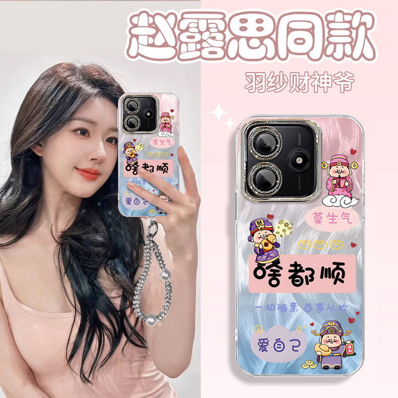 适用红米note系列顺财神手机壳