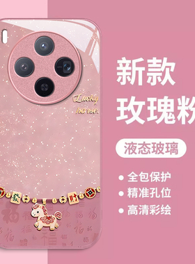 适用x300马年来财vivox200promini手机壳x100Ultra国风x90s防摔80马年50全包x60T少女50新款pro+保护套27国潮