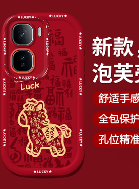 适用发财IQOONEO11手机壳10马年neo9spro+本命年红色全包8防摔7竞速版6se活力版3新款女保护套外2026国风