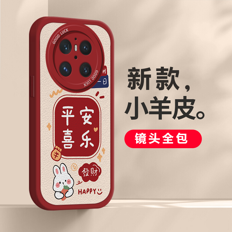 适用发财兔华为mate70手机壳60pro+平安喜乐50e新款40少女心30防摔20保护套全包镜头可爱硅胶卡通高级感暴富