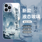 12全包6splus山水画防摔7高级感男女外壳se3 适用苹果15promax手机壳新款 iphone14pro中国风mini高级感13