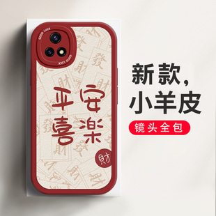 创意中国风时尚 小羊皮个性 镜头全包硅胶保护套 平安喜乐vivoV2054A新款 适用于vivoY31s手机壳喜庆新年款