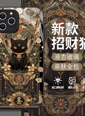 适用于苹果15手机壳14Plus时尚13mini创意12Pro卡通iPhone11招财黑猫XSMax金属漆6s玻璃保护套7全包8防摔壳
