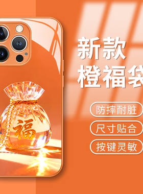 适用2026苹果16E橙色福袋17air手机壳iPhone15promax女全包14plus马年13款12防摔11保护套本命年轻奢风创意