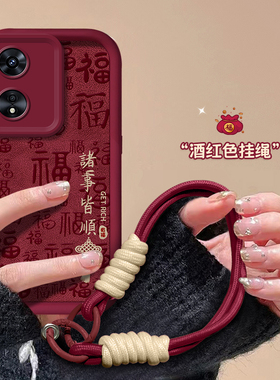 适用A6GT诸事皆顺OPPOA5PRO手机壳A3iplus全包A2M专用A97高级感A96挂绳93国风72新款58X女55防摔11保护套94外