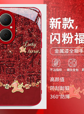 适用华为畅享80发财福马手机壳70Z本命年70plus全包60X红色50pro外优畅享30E保护套20E新年女新款潮马年2026